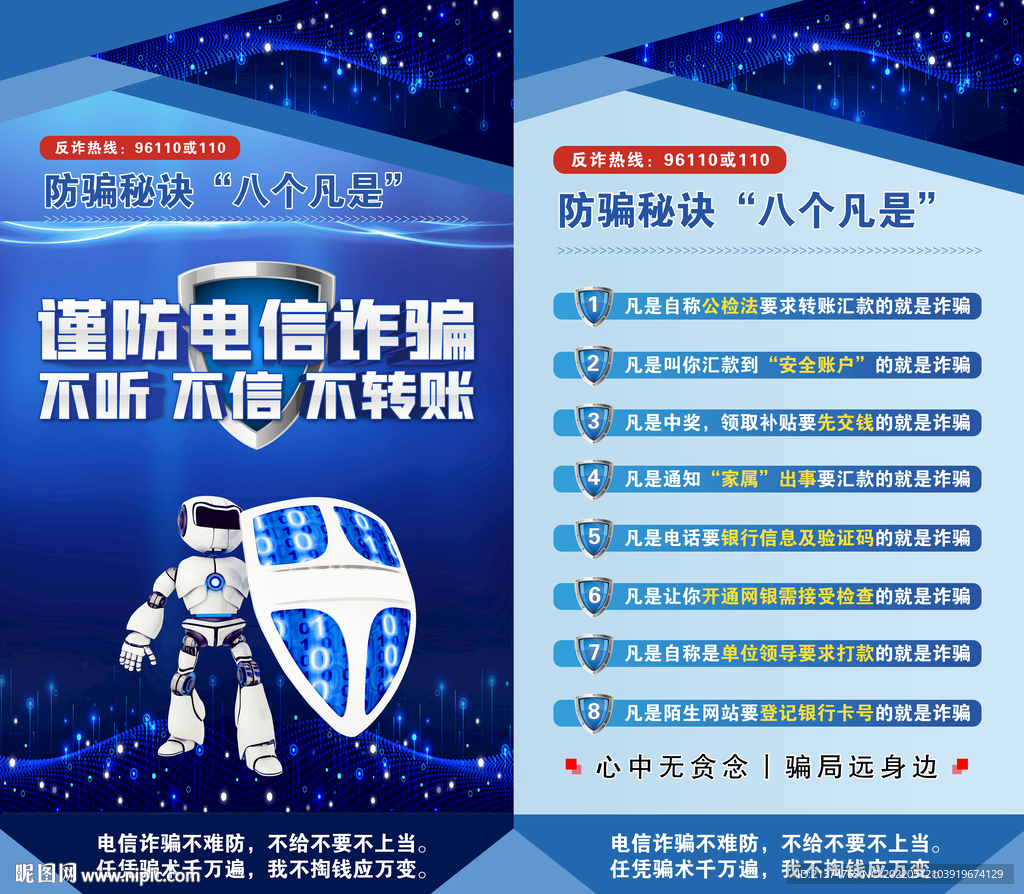 电信反诈宣传海报