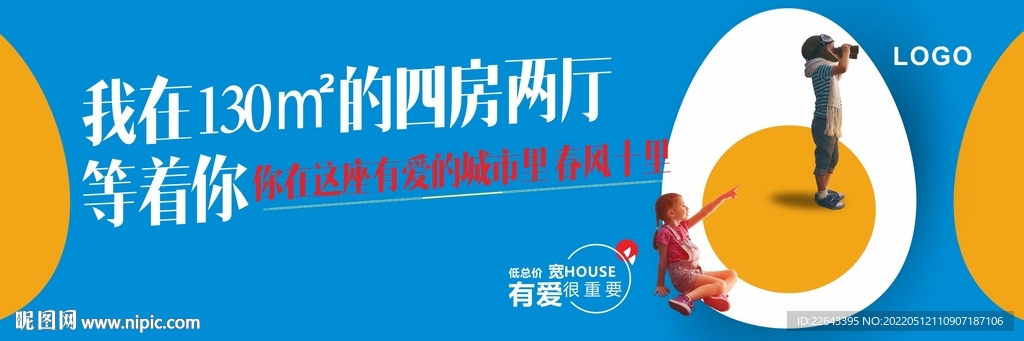 蓝色户外大牌 创意地产广告