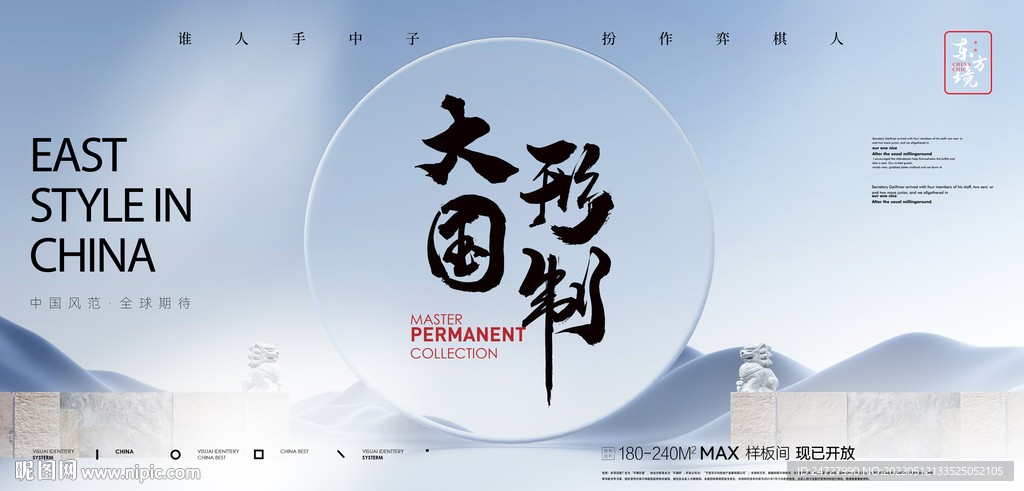 地产高端新中式别墅提报主形象