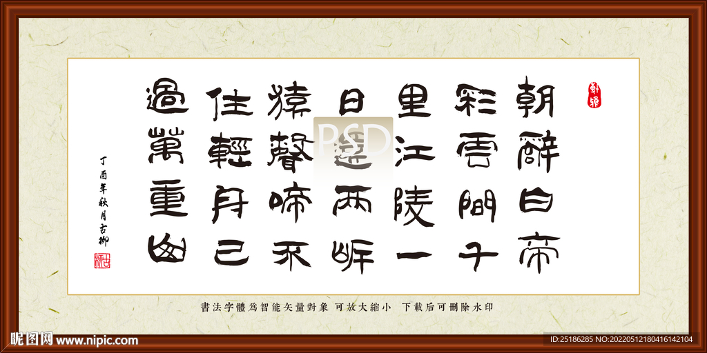 早发白帝城 白帝下江陵