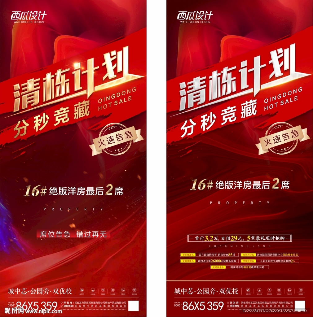 地产清栋海报图片