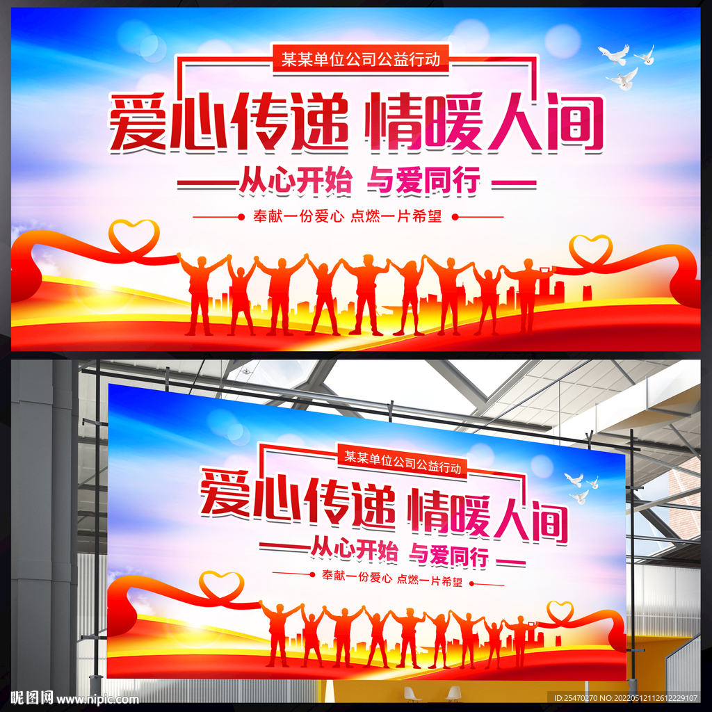 爱心传递情暖人间