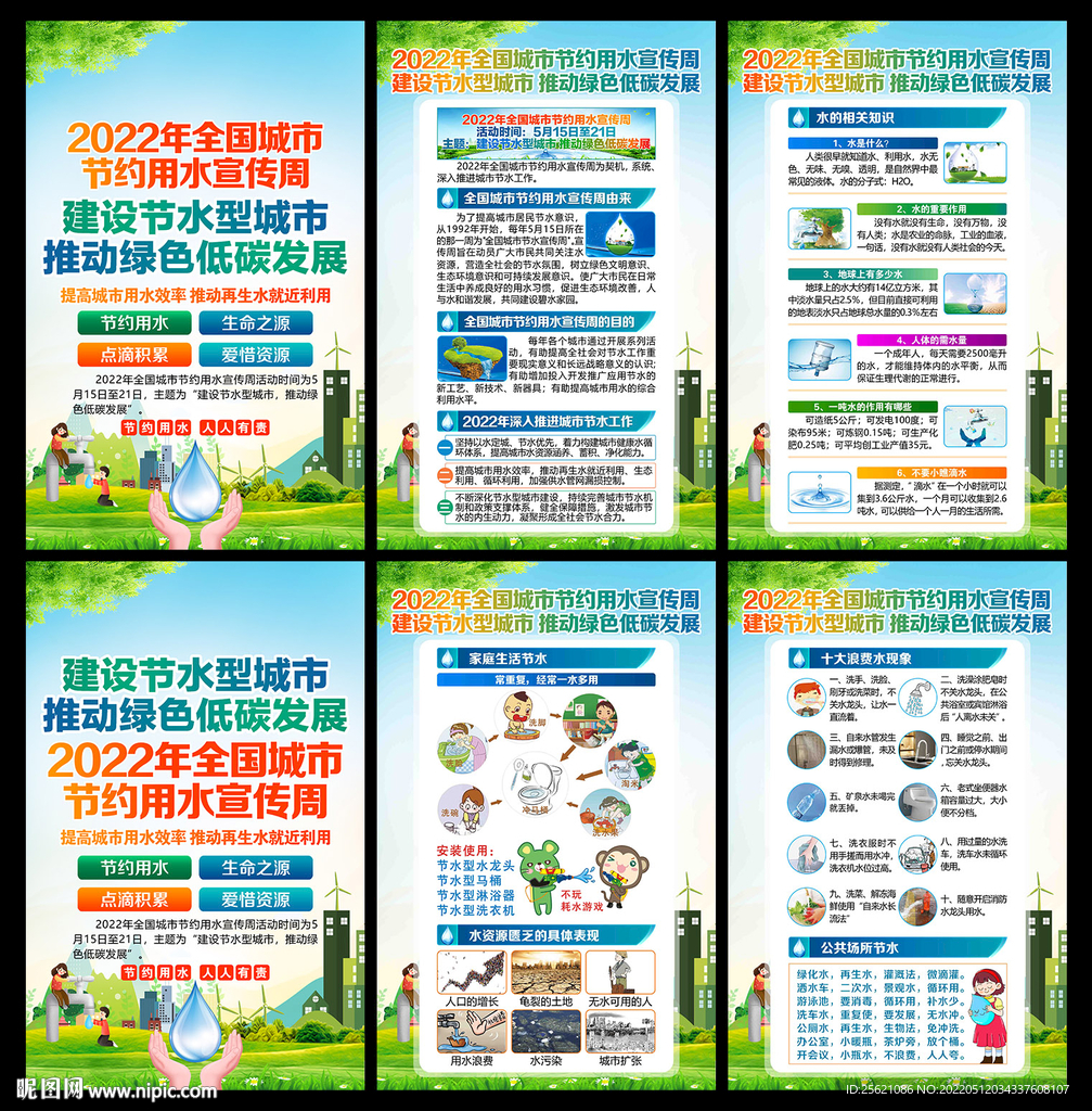 全国城市节约用水宣传周海报挂图