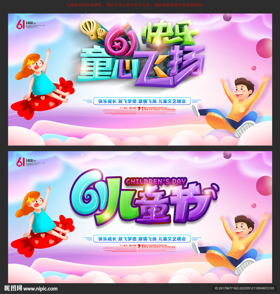 快乐六一文艺汇演