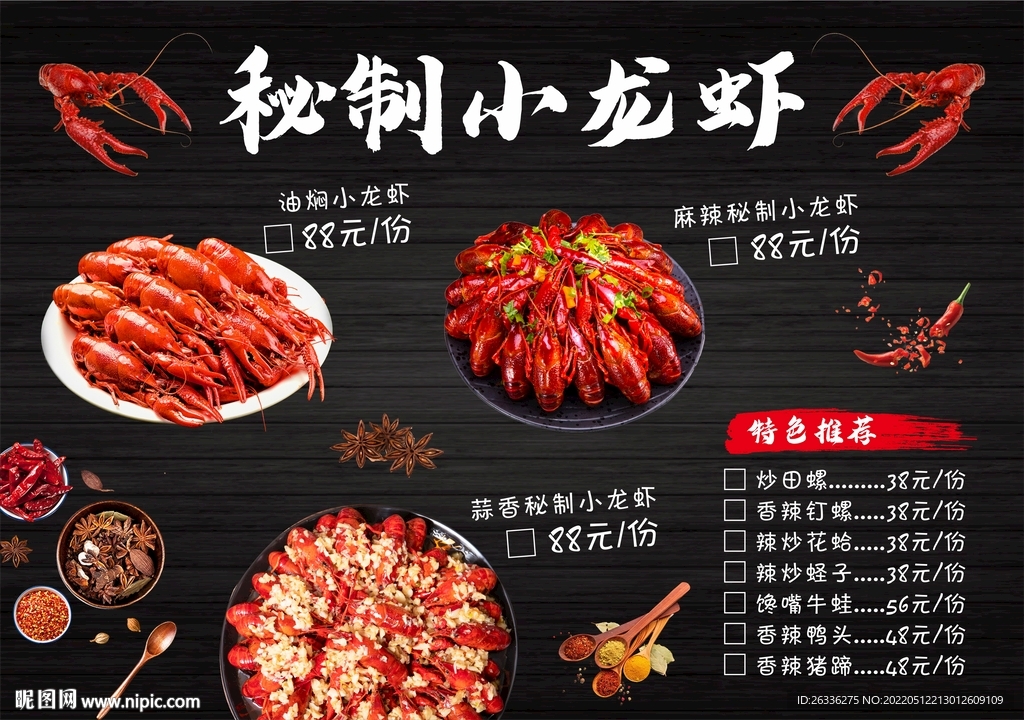 小龙虾菜单