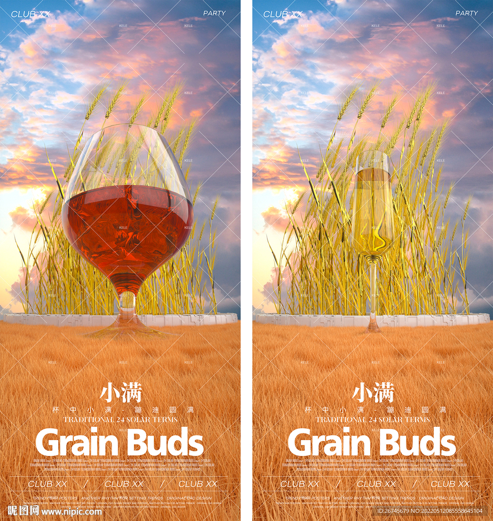 小满节气夜店酒吧海报