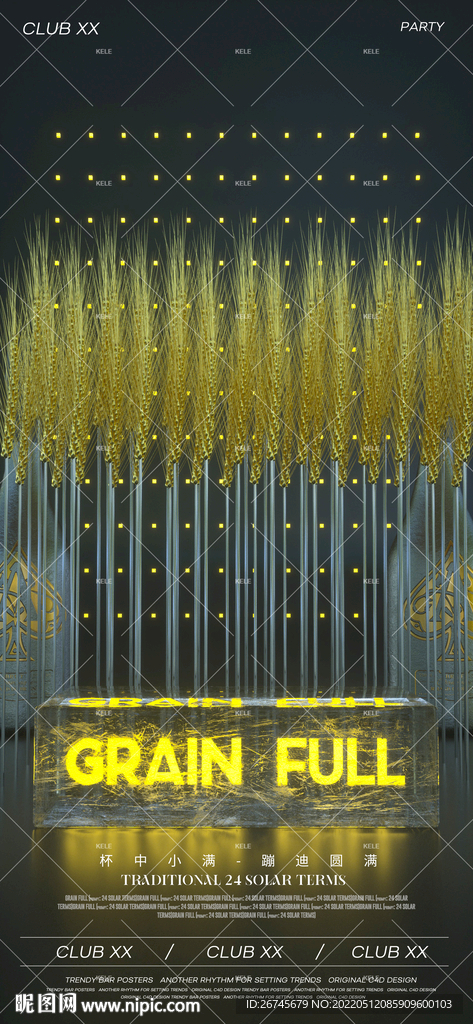 小满节气酒吧夜店海报