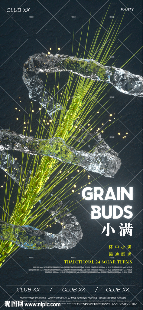 小满节气酒吧夜店海报