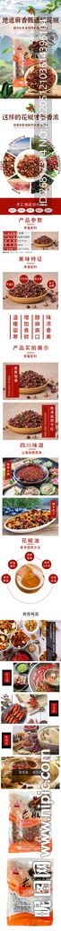 花椒详情页