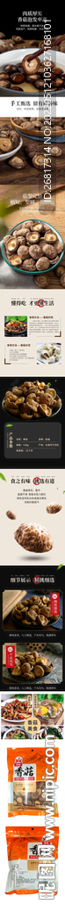 香菇详情页