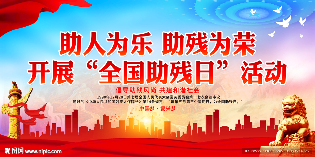 助人为乐 助残为荣