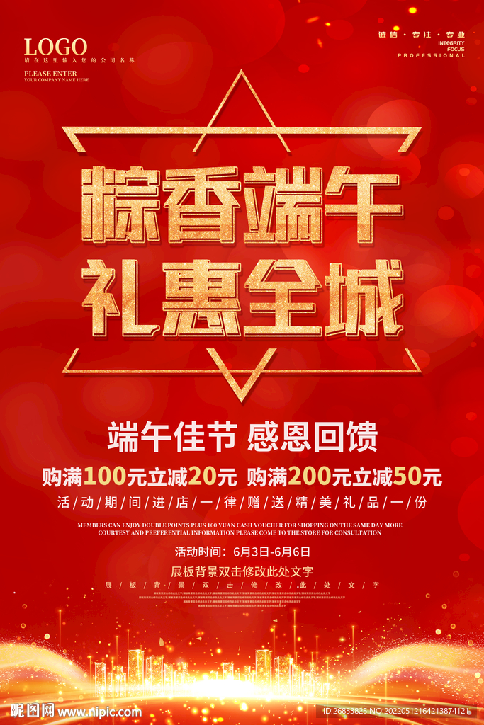 粽香端午 礼惠全城