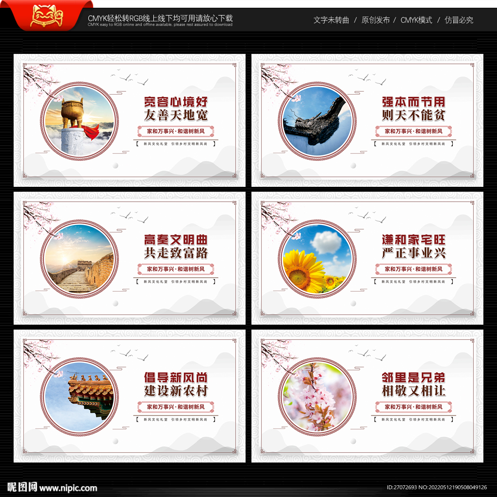 文化礼堂 文化墙