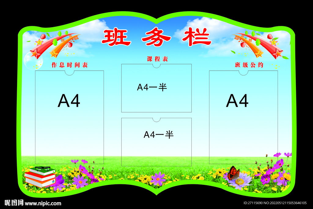 班务栏 班级名片