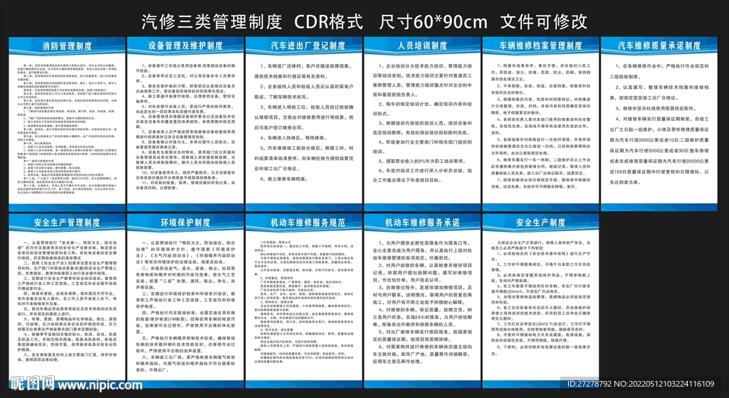 汽修三类管理制度