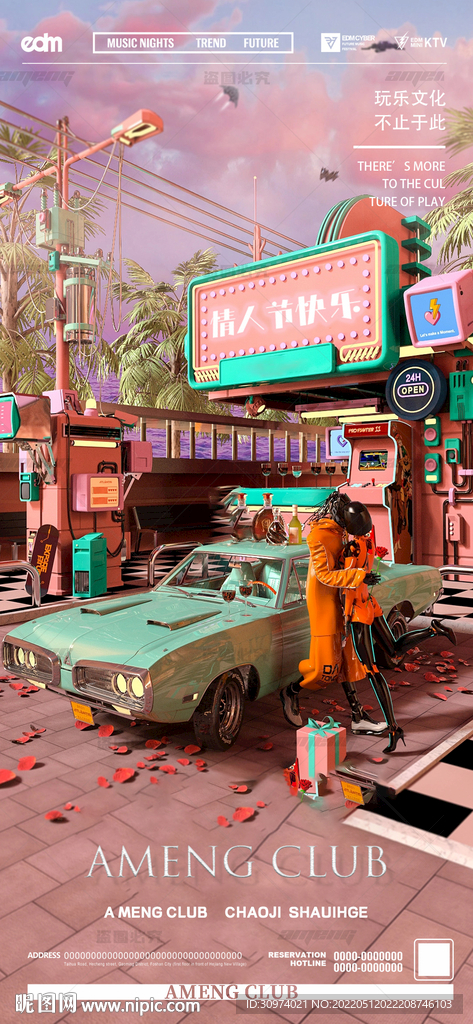 酒吧520情人节海报