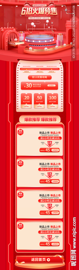 红色618年中大促狂欢预售首页