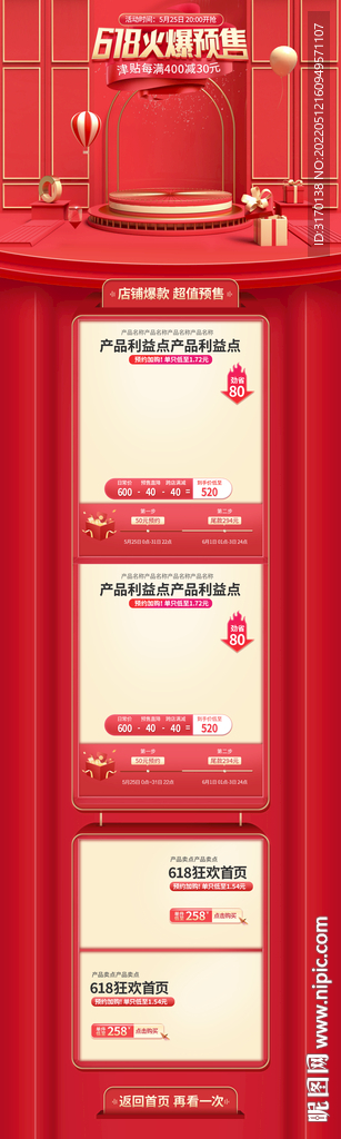 红色618年中大促狂欢预售首页