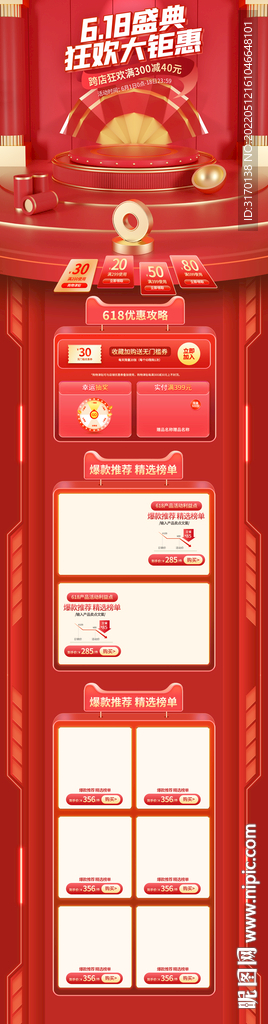 红色618年中大促狂欢专题首页