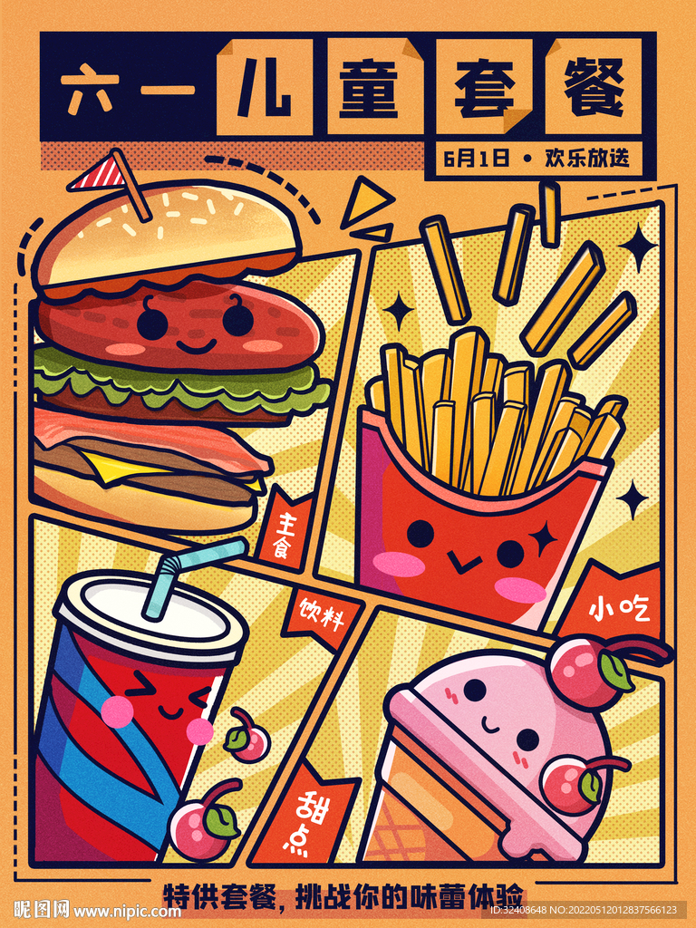 六一漫画涂鸦系列海报