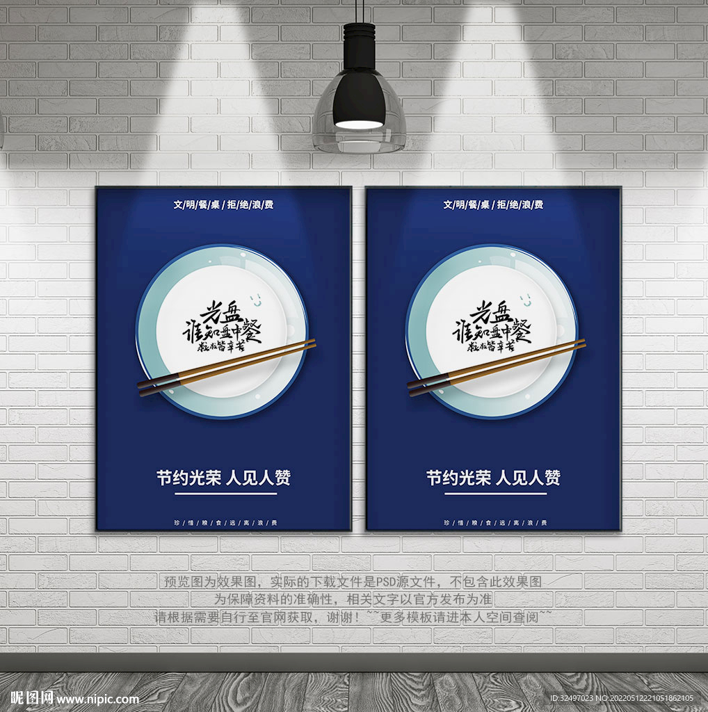 餐厅光盘行动公益海报