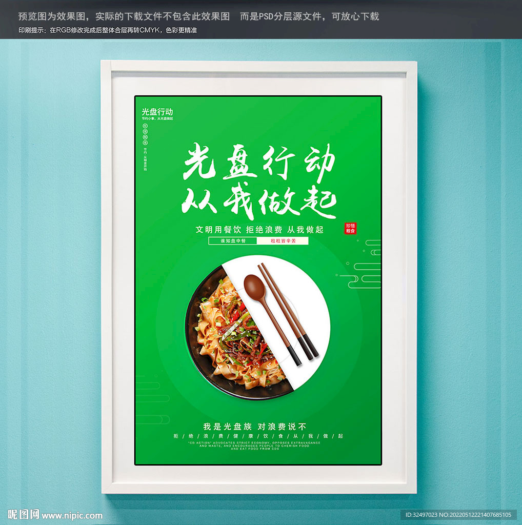 光盘行动公益海报