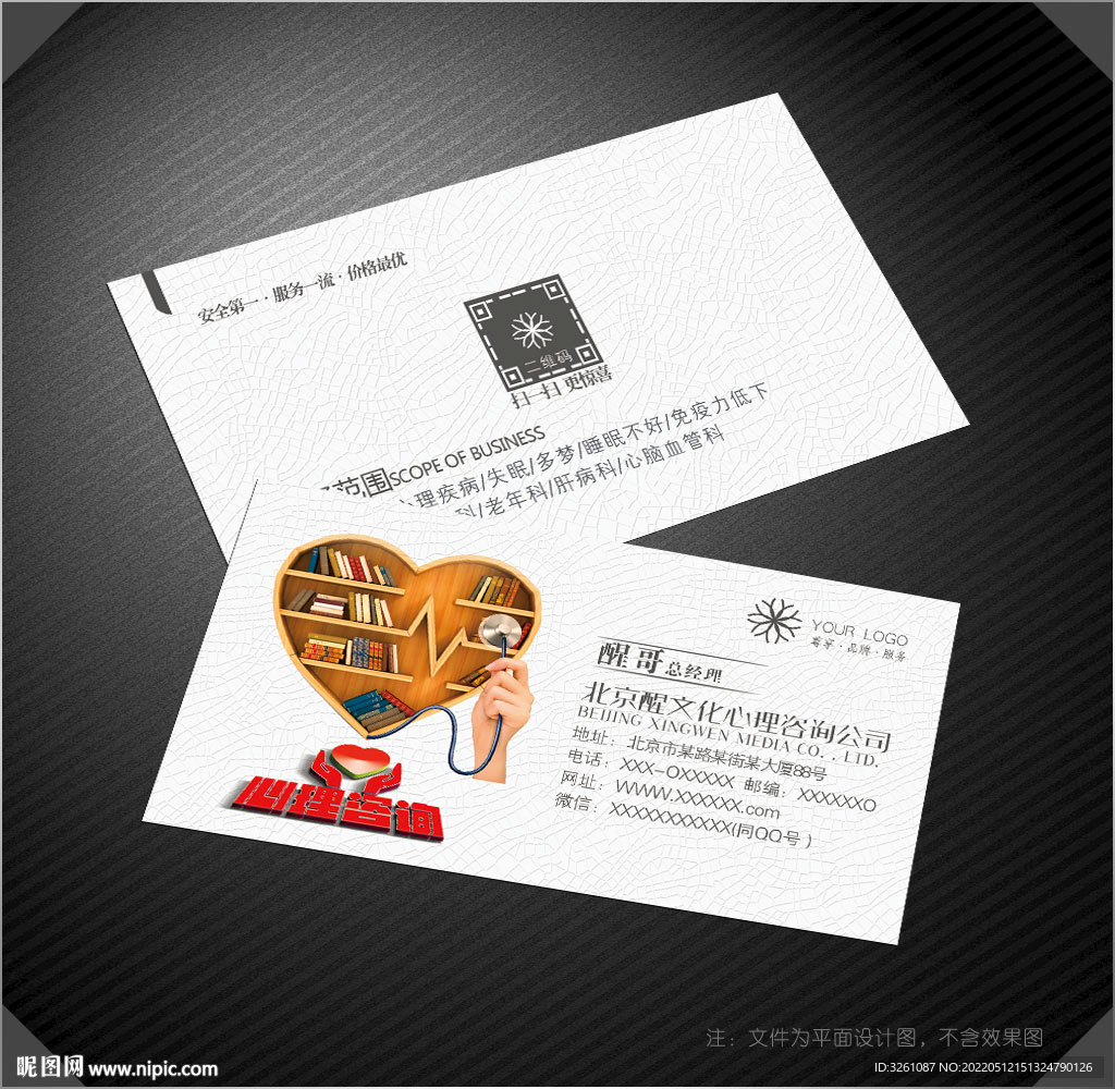 心理咨询名片