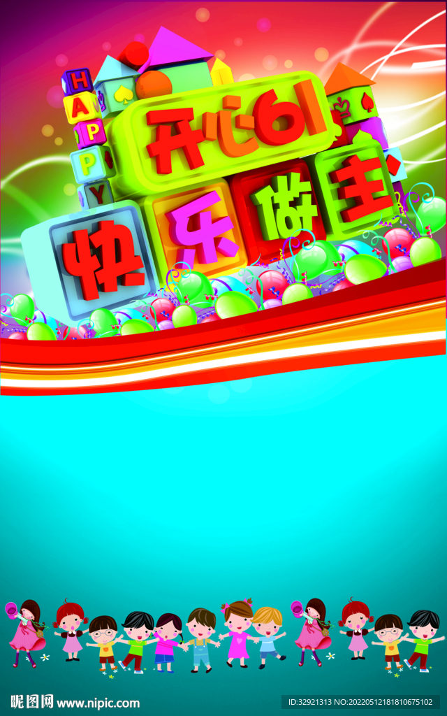 六一主题海报PSD素材