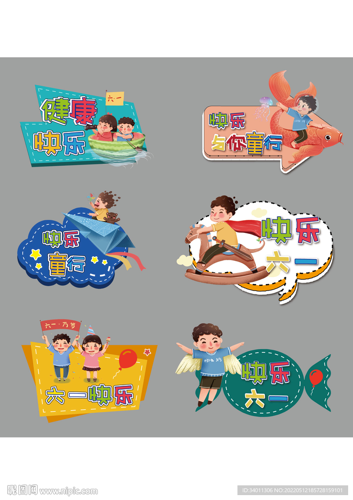 六一儿童节活动手举牌