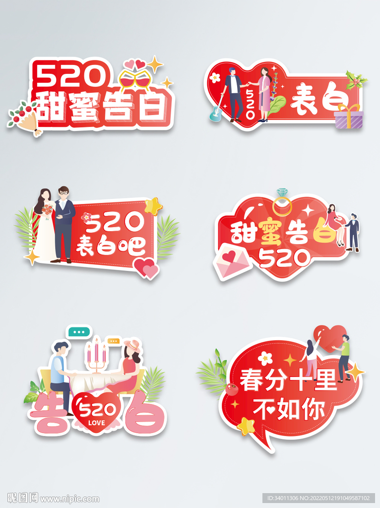 520情人节浪漫告白手举牌