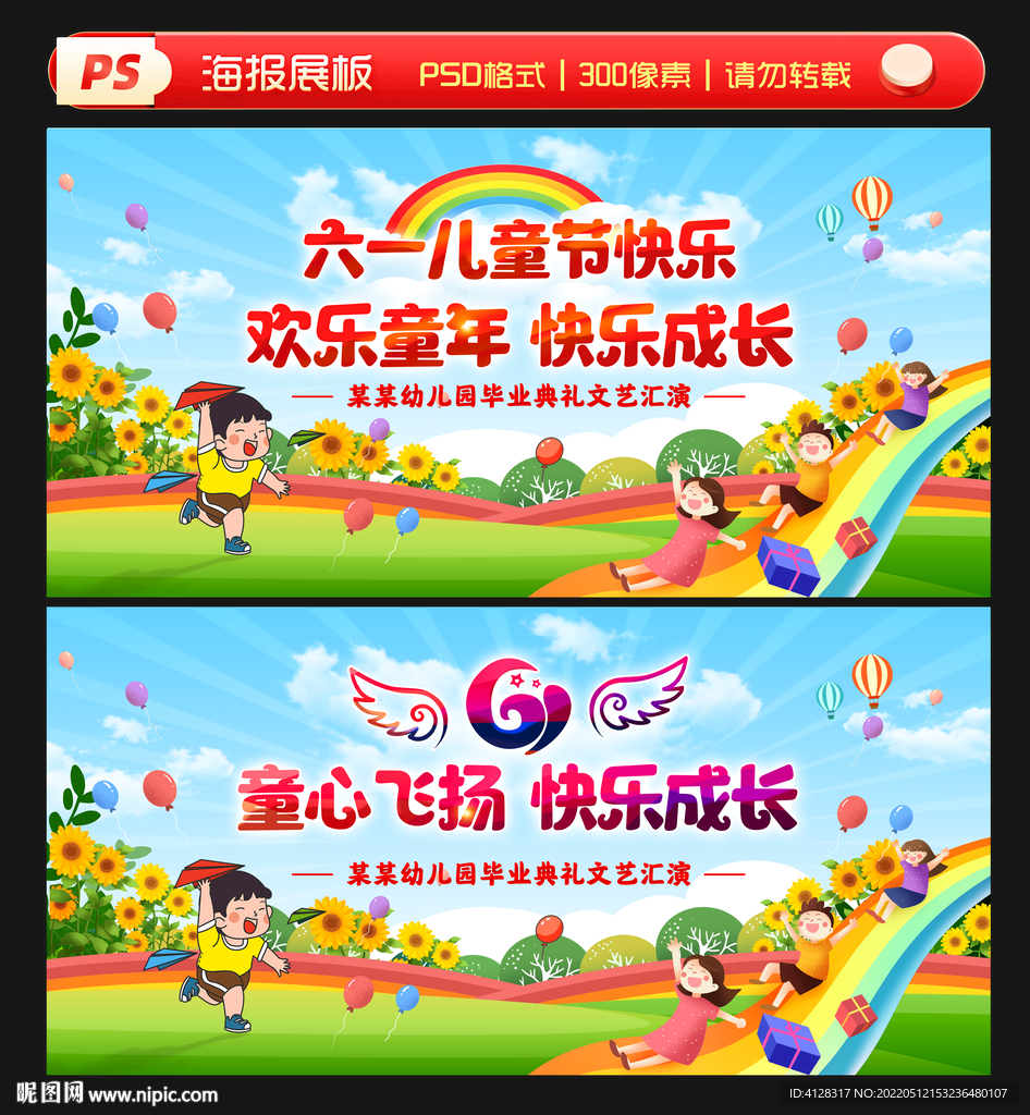 六一儿童节舞台背景