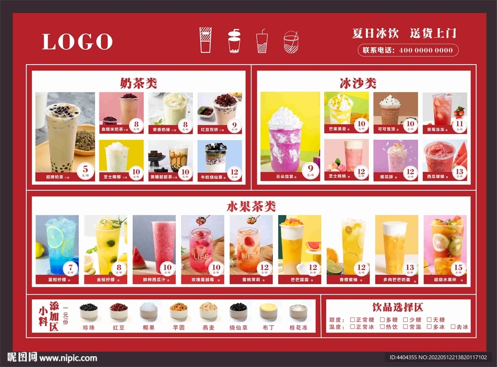 奶茶饮料菜单