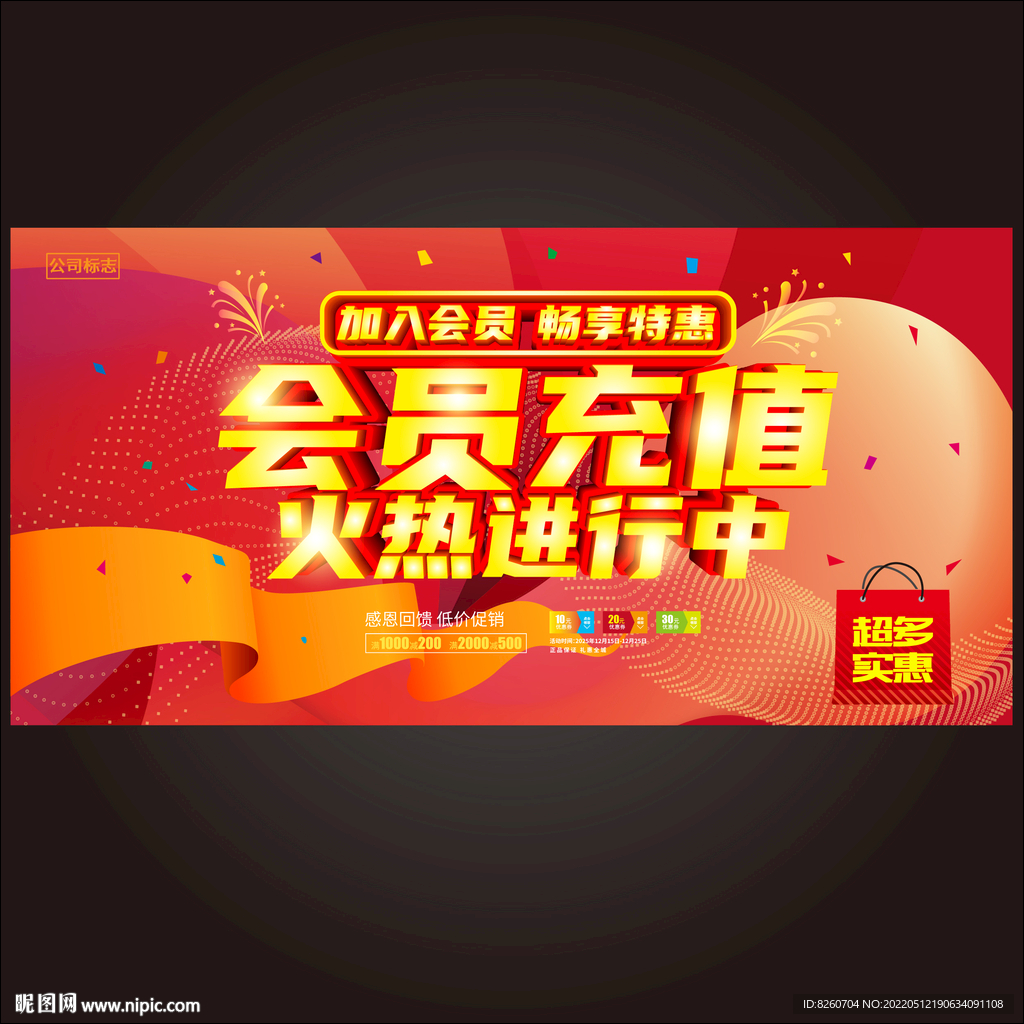 会员海报设计  