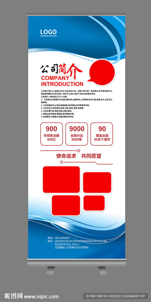 蓝色X展架易拉宝