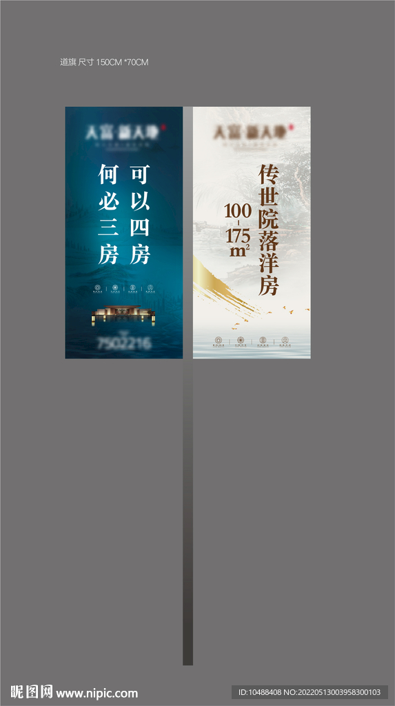 宸院地产道旗刀旗灯杆旗吊旗