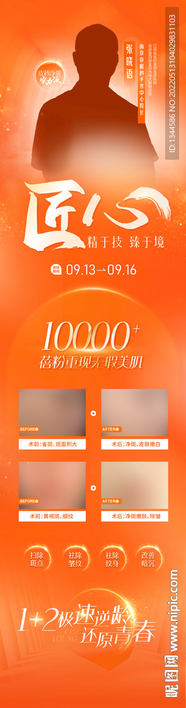 手机宣传海报设计