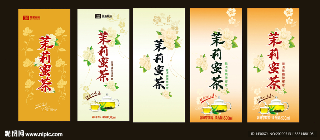 茉莉茶包装贴纸设计