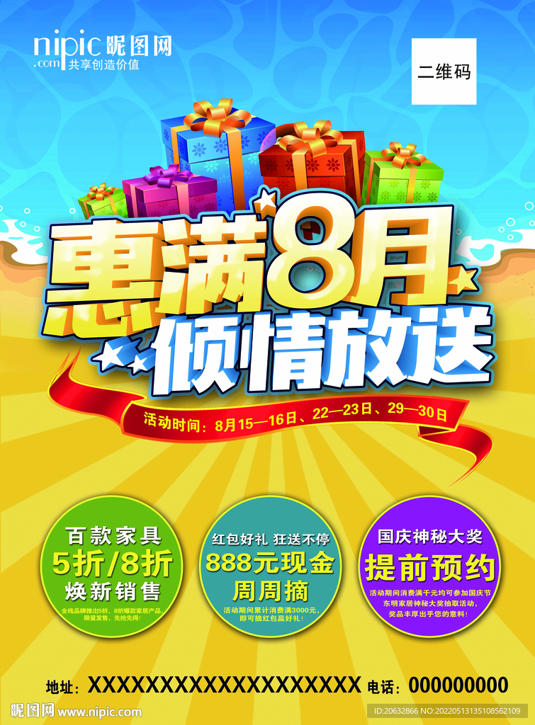 惠满8月倾情放送