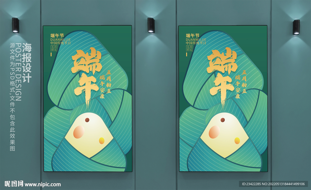 端午节海报
