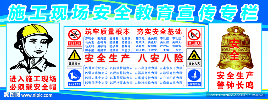 施工现场安全教育宣传栏