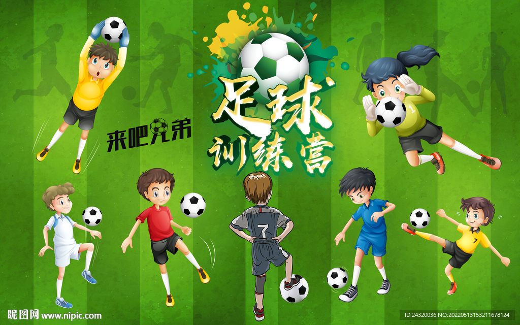 足球训练营背景设计