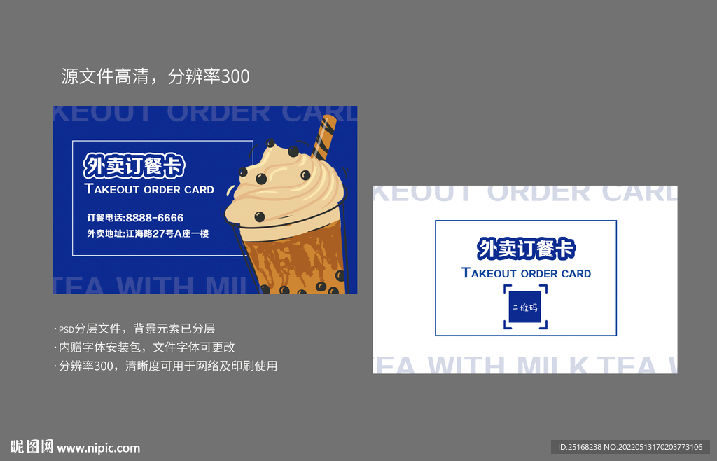 奶茶店名片订餐卡