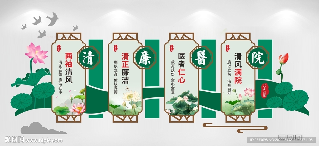 清廉医院文化墙