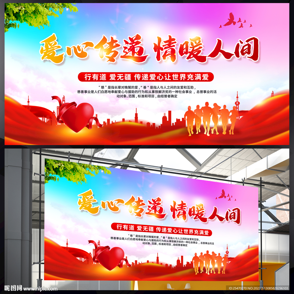 爱心传递 情暖人间展板