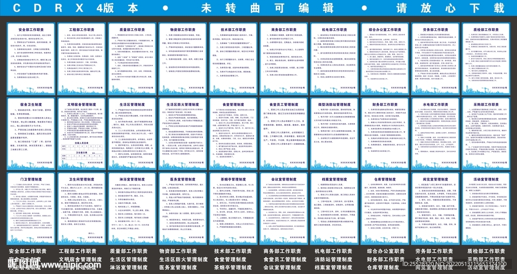 建筑工地部门制度牌合集