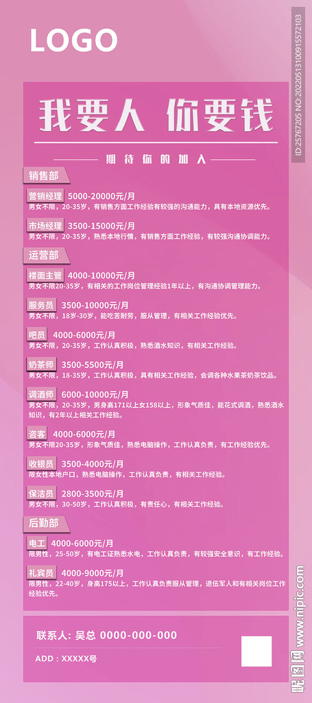 招聘招兵买马招工海报展架