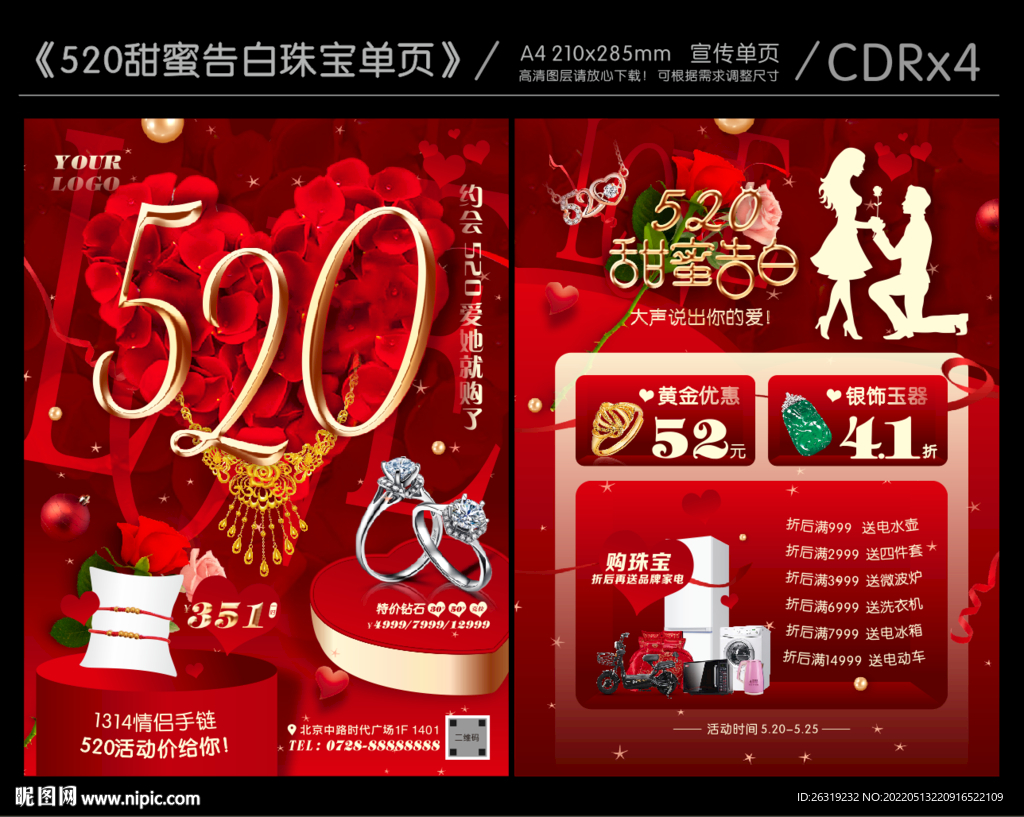 520珠宝单页