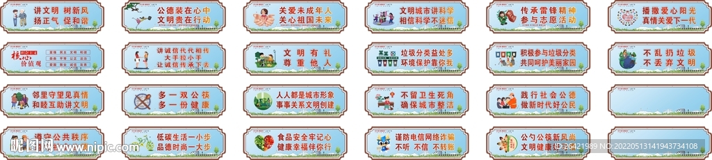 文明宣传 价值观