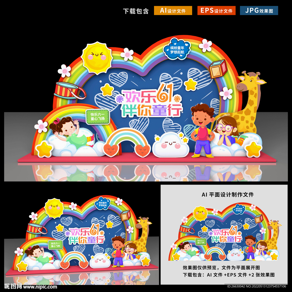 六一儿童节美陈