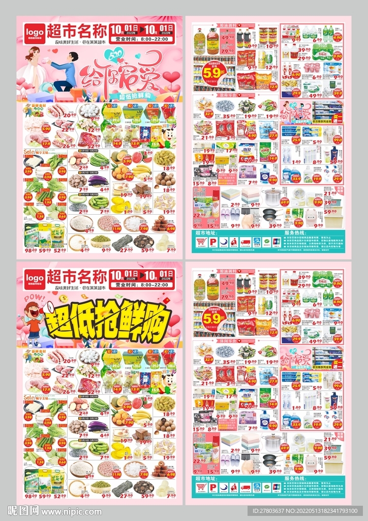 超市DM海报图片